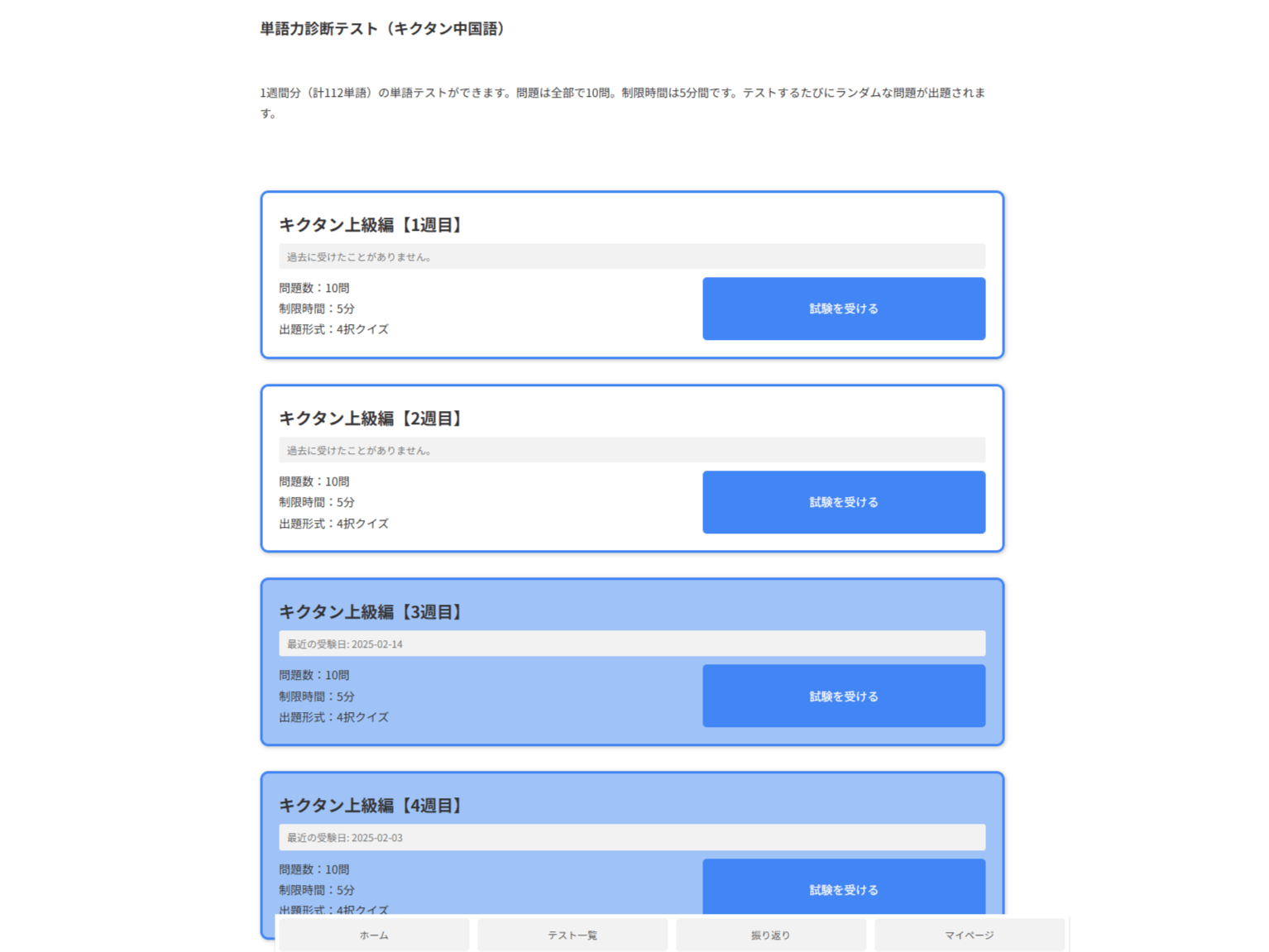 中国語検定対策アプリ